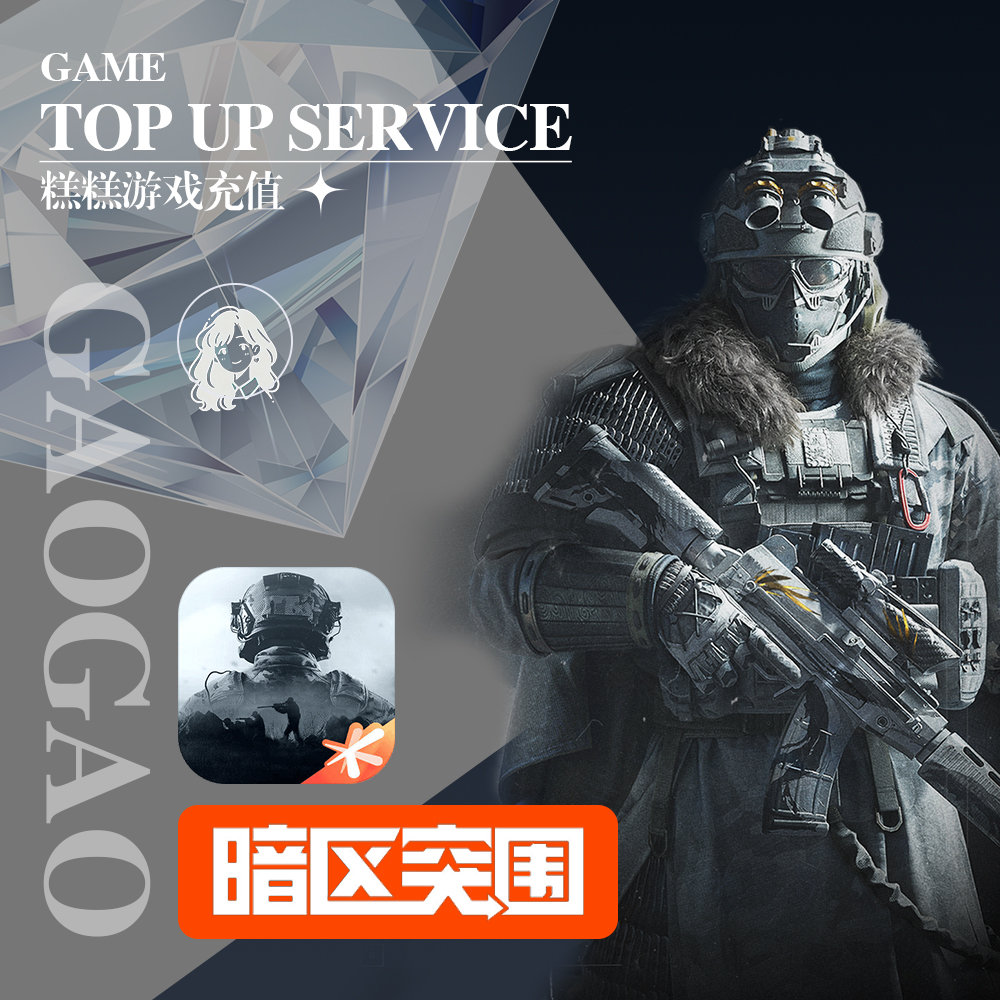 暗区突围手游充值点劵648元 /328代充点劵柯恩币悦享卡小黑卡