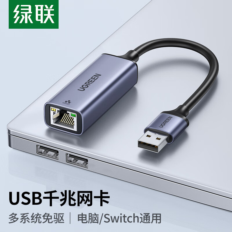 绿联usb转网线接口usb网卡千兆有线外置rj45网线转接头以太网转换器网络typec网卡台式机网卡外接笔记本电脑